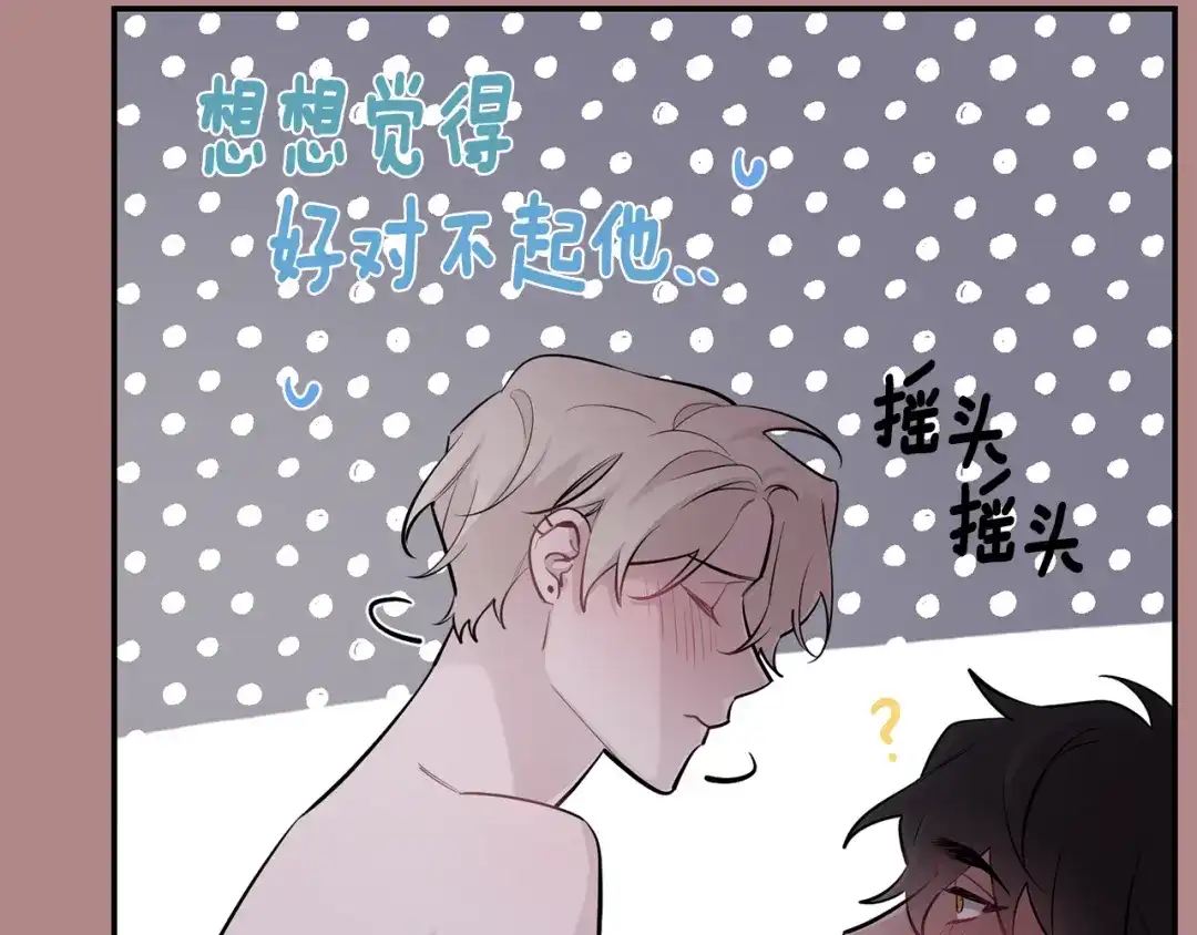 月光嚎叫 第46话 信任 第44页