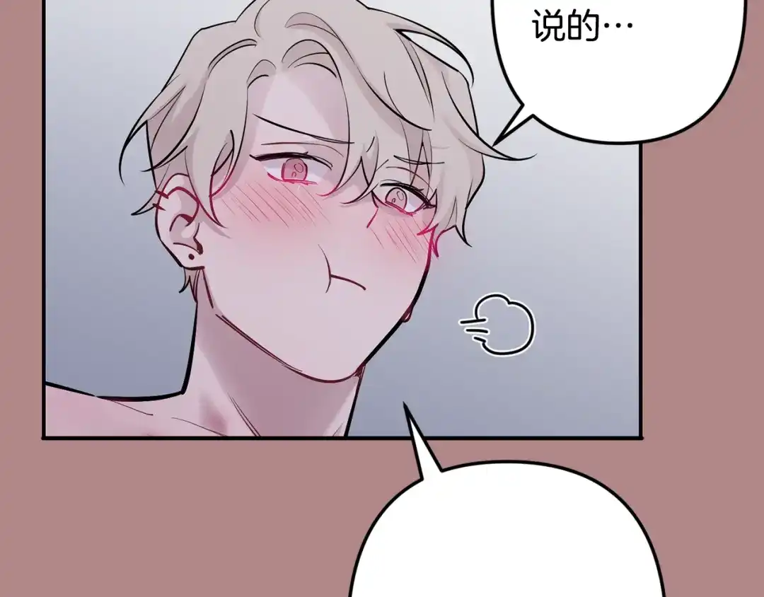 月光嚎叫 第46话 信任 第58页