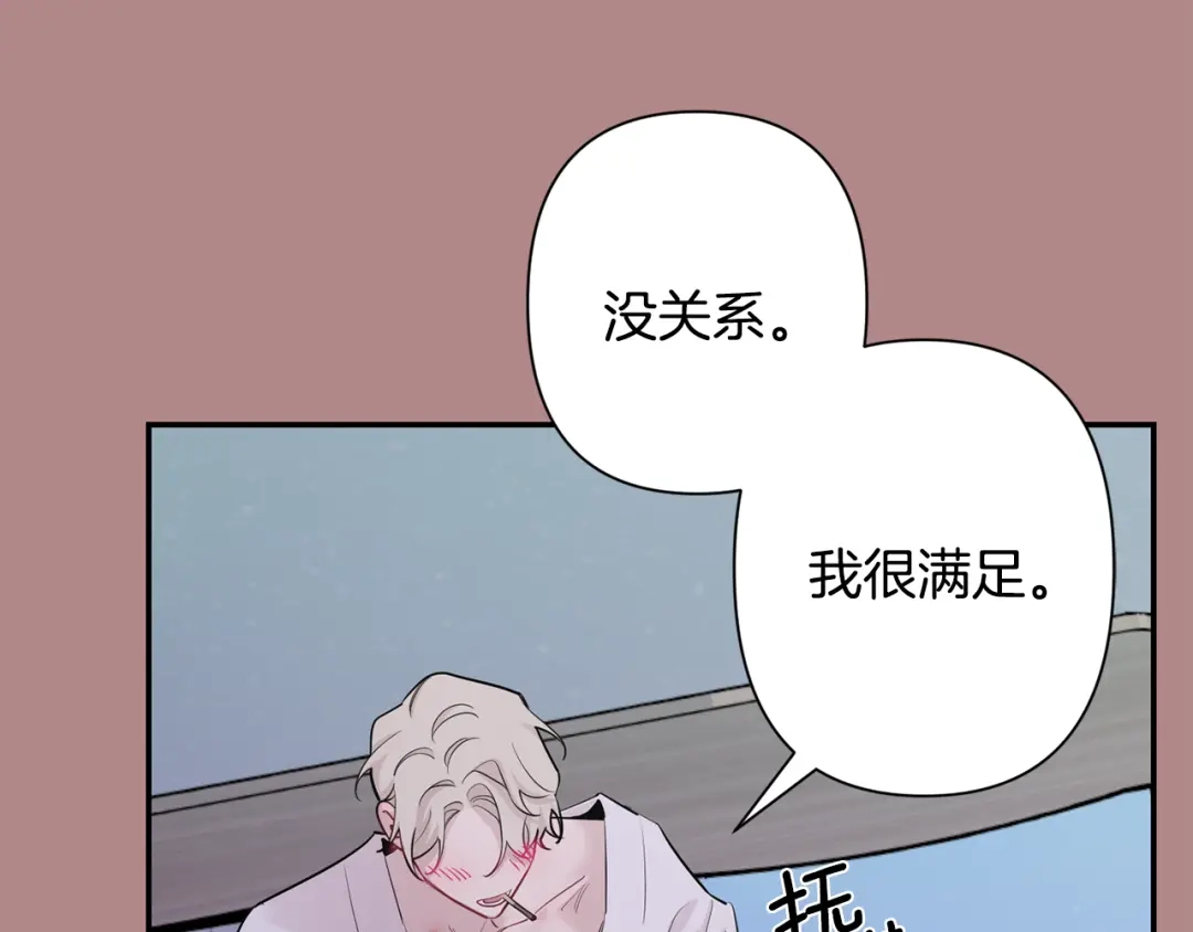 月光嚎叫 第46话 信任 第87页