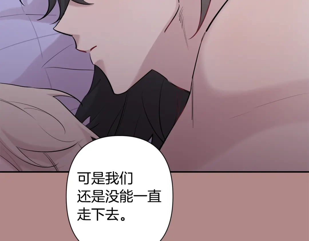 月光嚎叫 第46话 信任 第120页