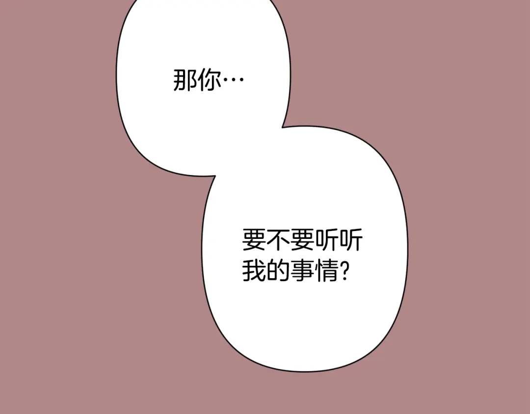 月光嚎叫 第46话 信任 第113页