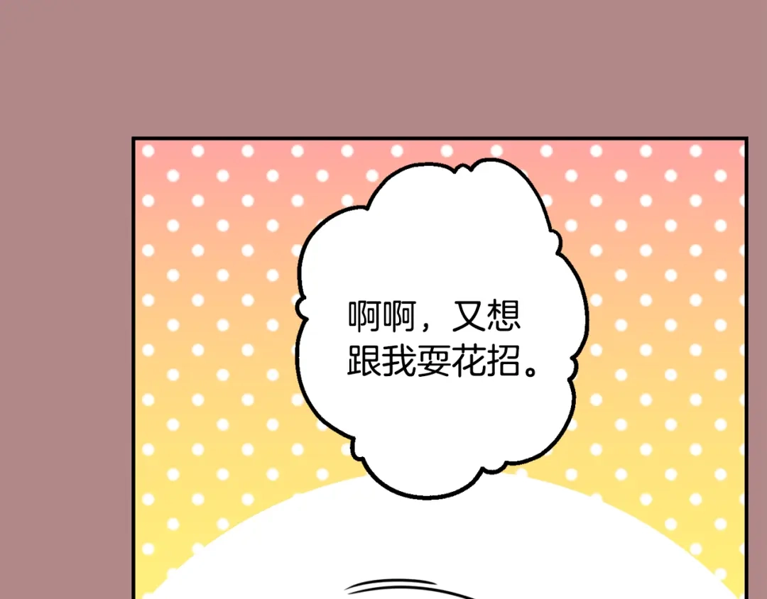 月光嚎叫 第46话 信任 第66页
