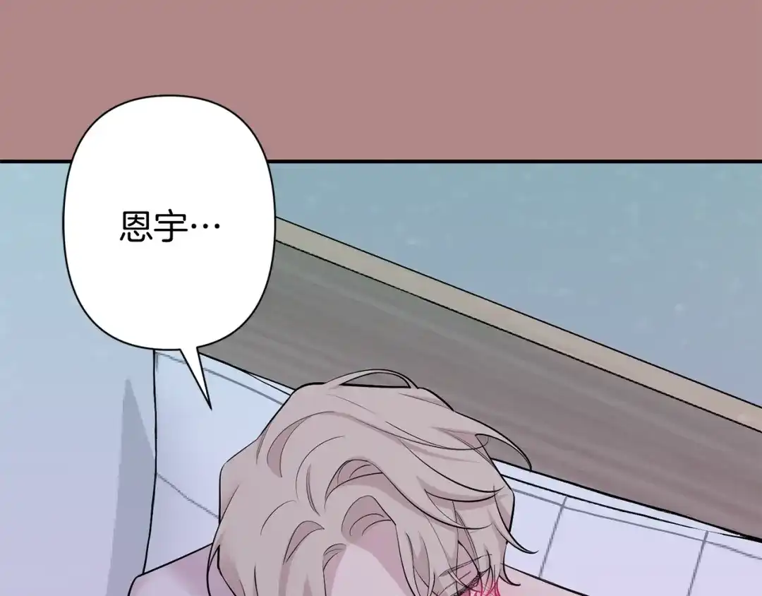 月光嚎叫 第46话 信任 第106页