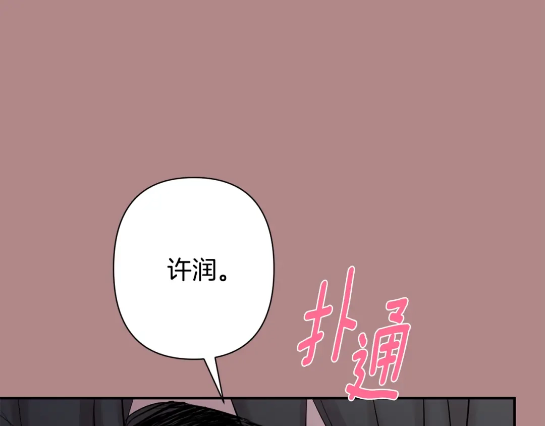 月光嚎叫 第46话 信任 第12页