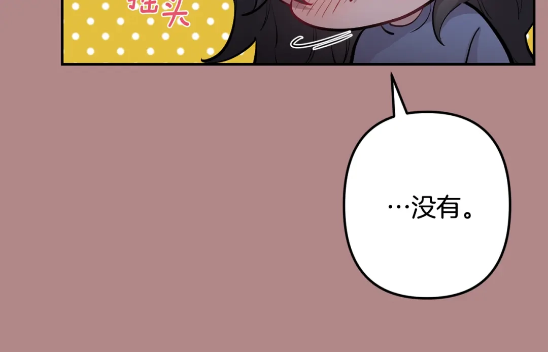 月光嚎叫 第46话 信任 第16页