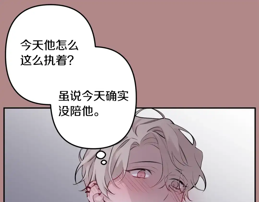 月光嚎叫 第46话 信任 第41页