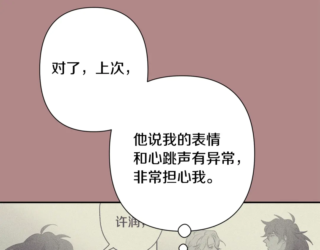 月光嚎叫 第46话 信任 第108页