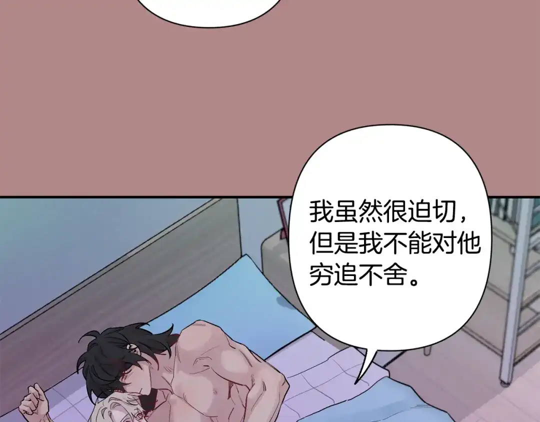月光嚎叫 第46话 信任 第121页