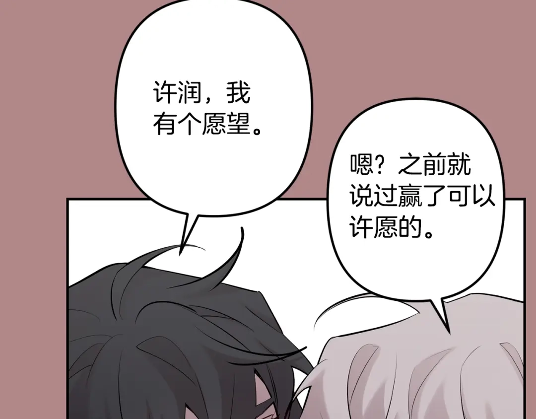 月光嚎叫 第46话 信任 第60页