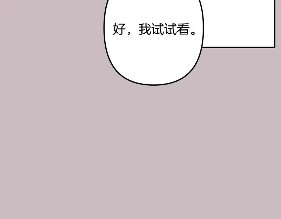 月光嚎叫 第47话 思念 第76页