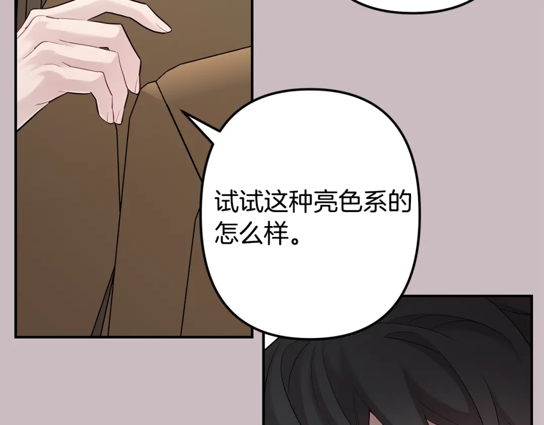 月光嚎叫 第47话 思念 第74页