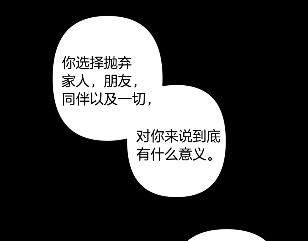 月光嚎叫 第47话 思念 第109页