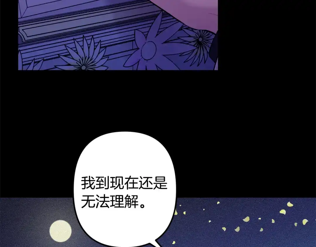 月光嚎叫 第47话 思念 第106页