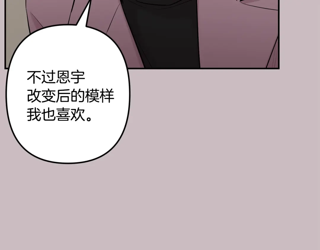 月光嚎叫 第47话 思念 第71页