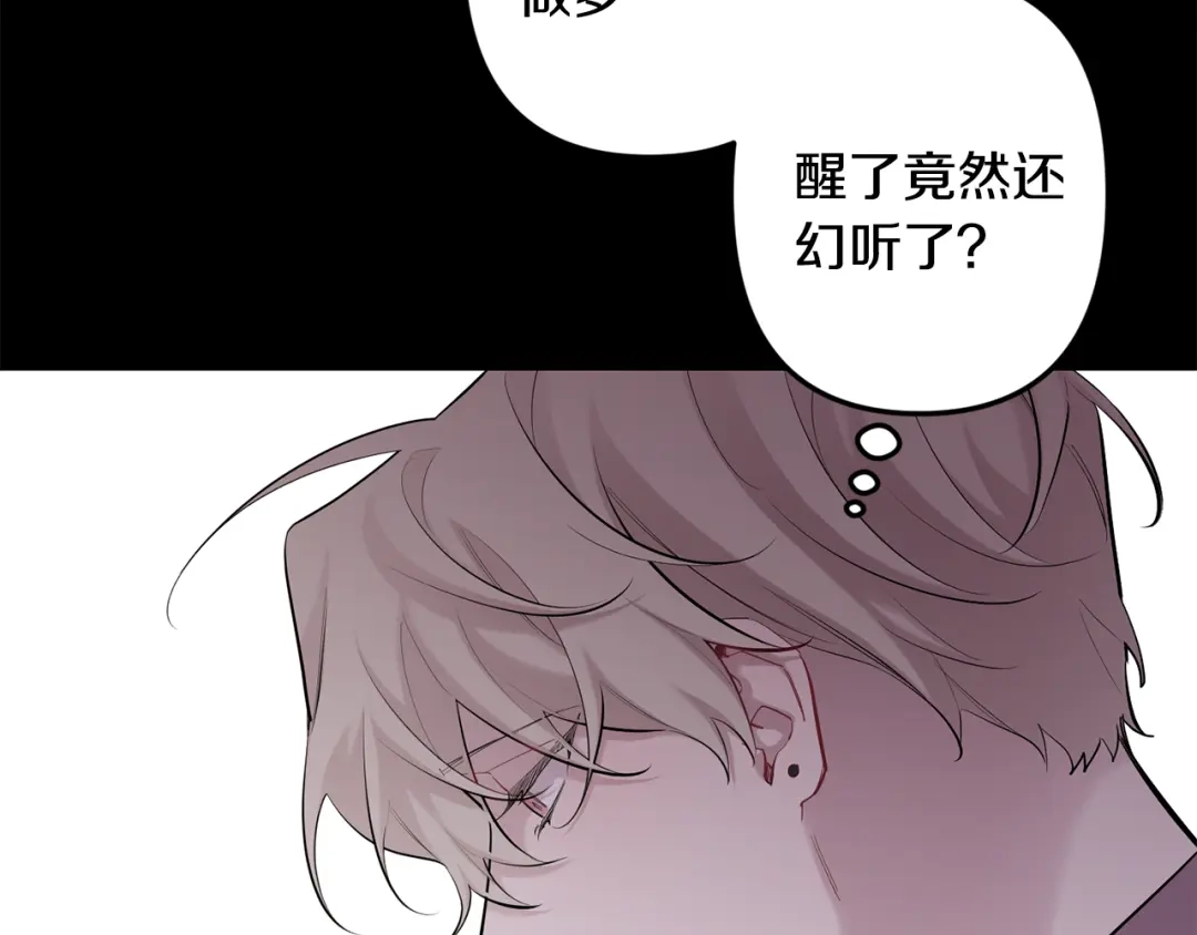 月光嚎叫 第47话 思念 第19页