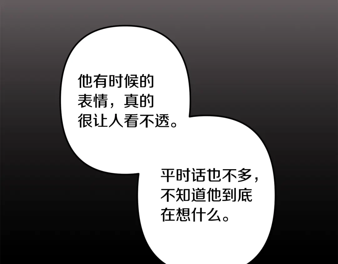 月光嚎叫 第47话 思念 第87页