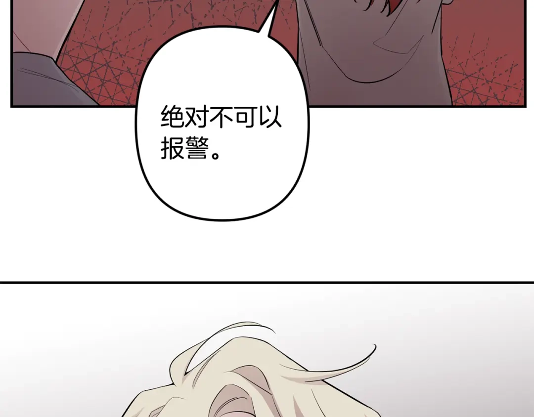 月光嚎叫 第47话 思念 第132页