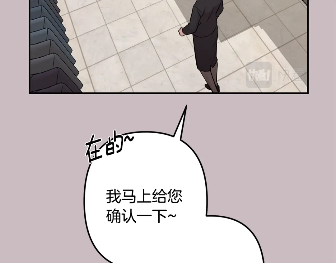 月光嚎叫 第47话 思念 第79页