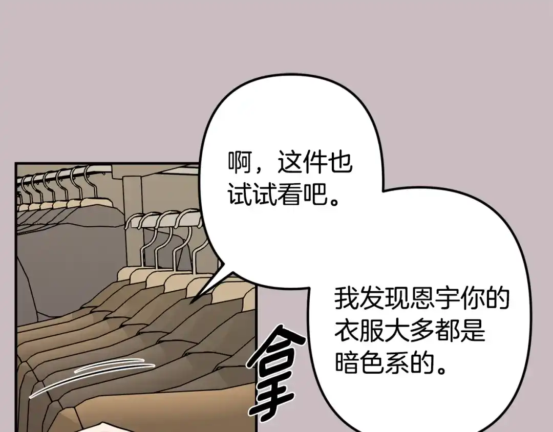 月光嚎叫 第47话 思念 第73页