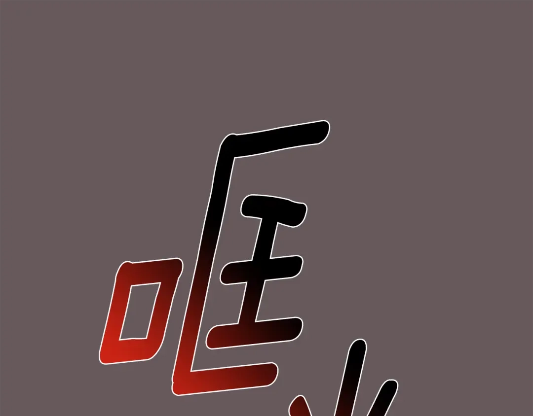 月光嚎叫 第48话 真相大白 第128页