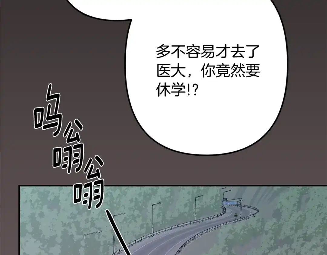月光嚎叫 第48话 真相大白 第104页
