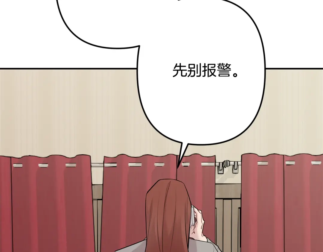月光嚎叫 第48话 真相大白 第6页