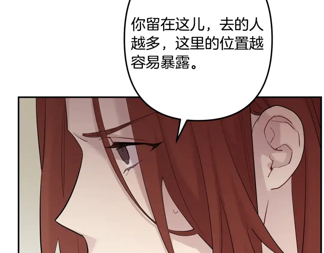 月光嚎叫 第48话 真相大白 第36页