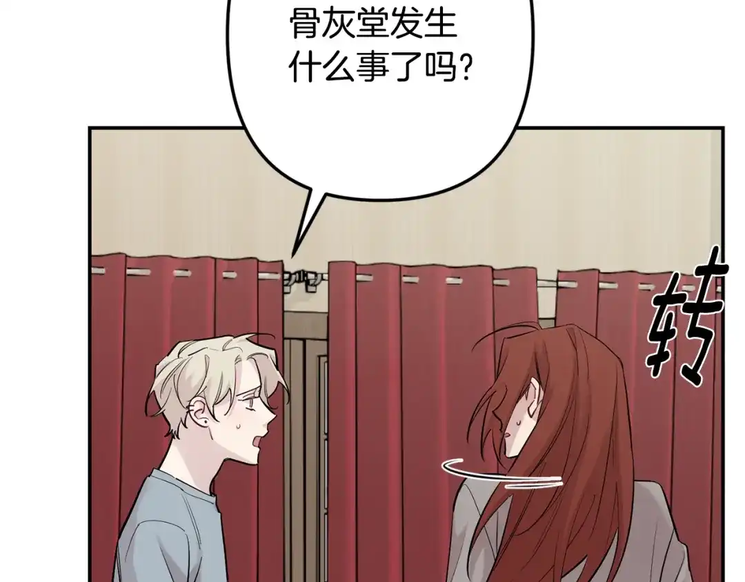 月光嚎叫 第48话 真相大白 第14页
