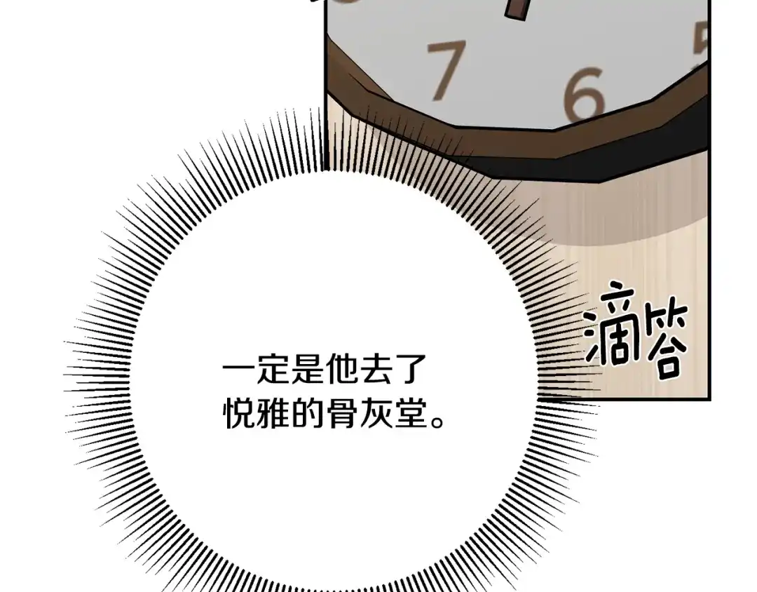 月光嚎叫 第48话 真相大白 第25页
