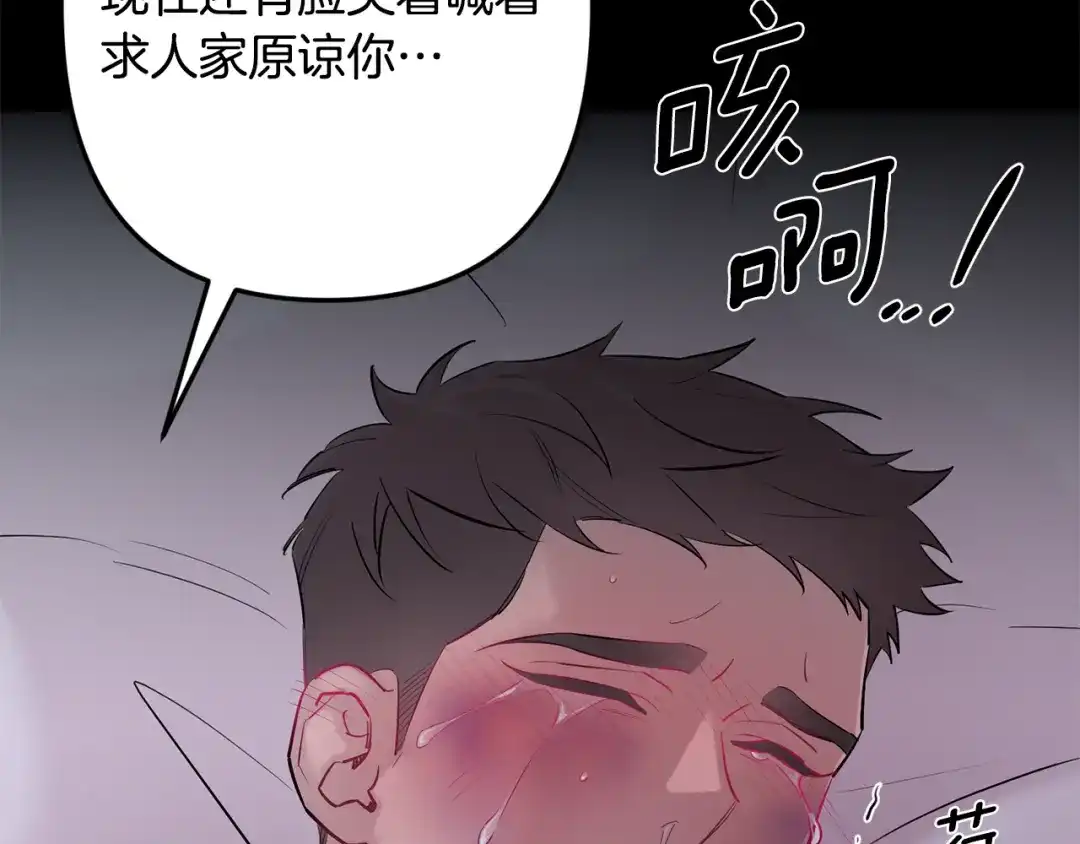 月光嚎叫 第48话 真相大白 第154页
