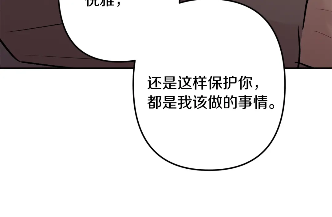 月光嚎叫 第48话 真相大白 第66页