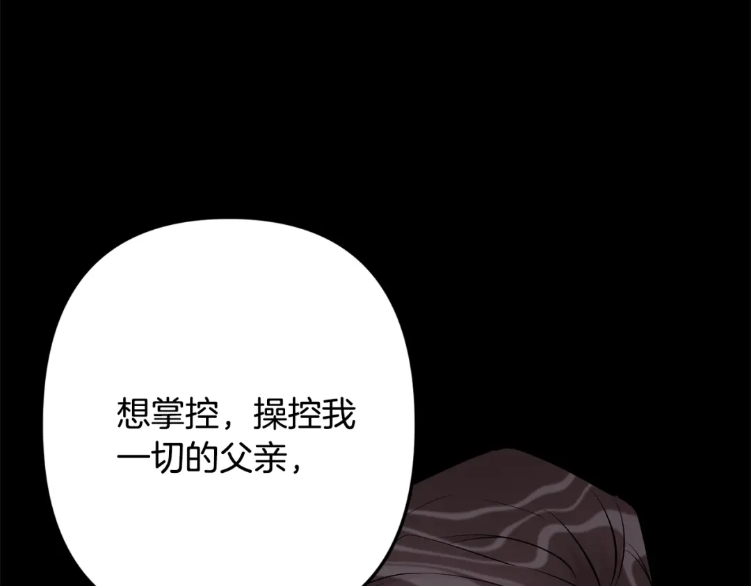 月光嚎叫 第48话 真相大白 第86页