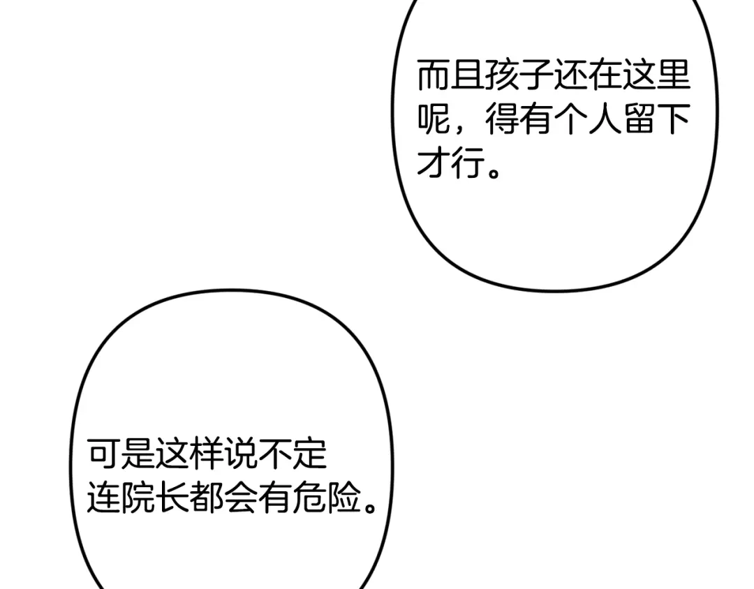 月光嚎叫 第48话 真相大白 第48页