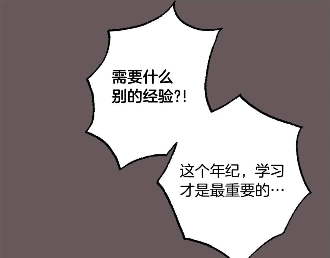 月光嚎叫 第48话 真相大白 第110页