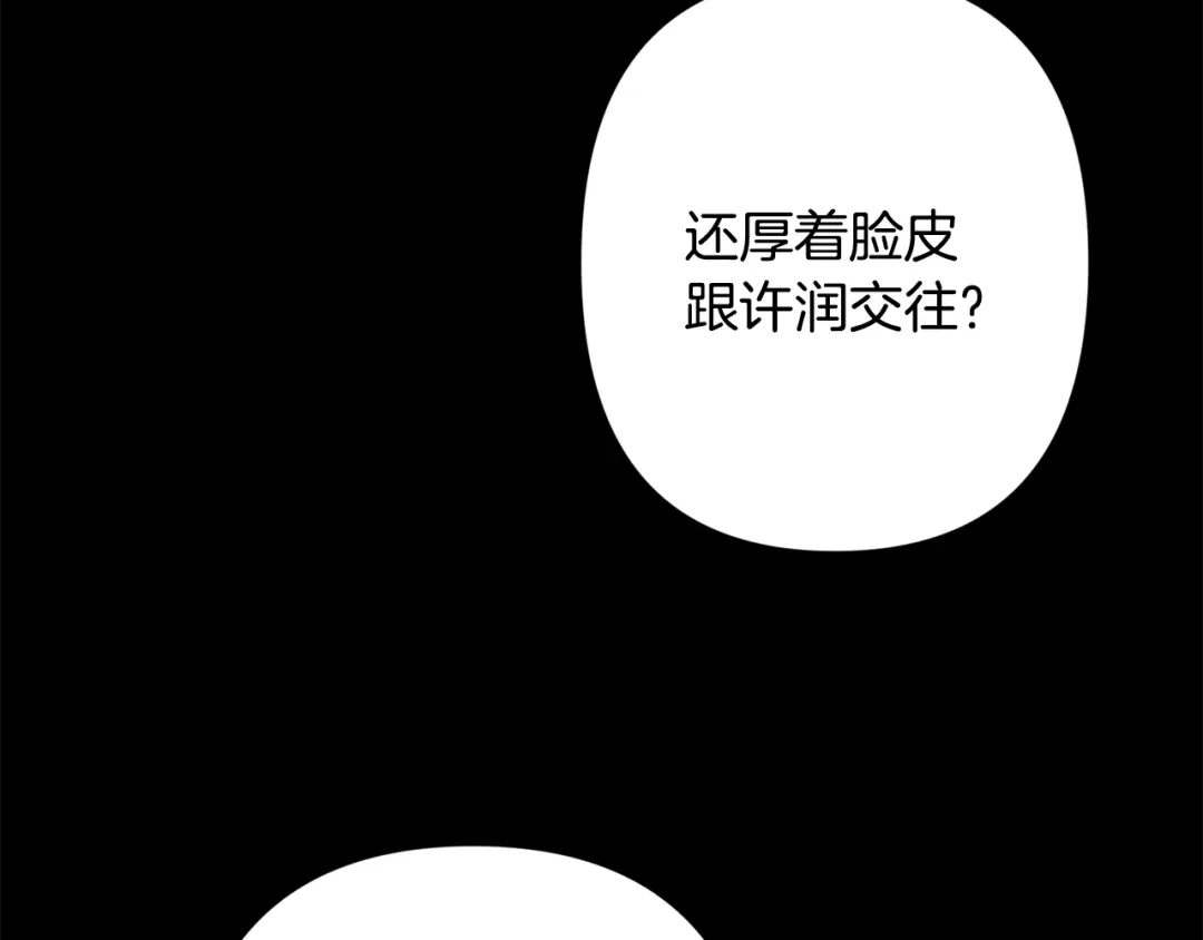 月光嚎叫 第48话 真相大白 第149页