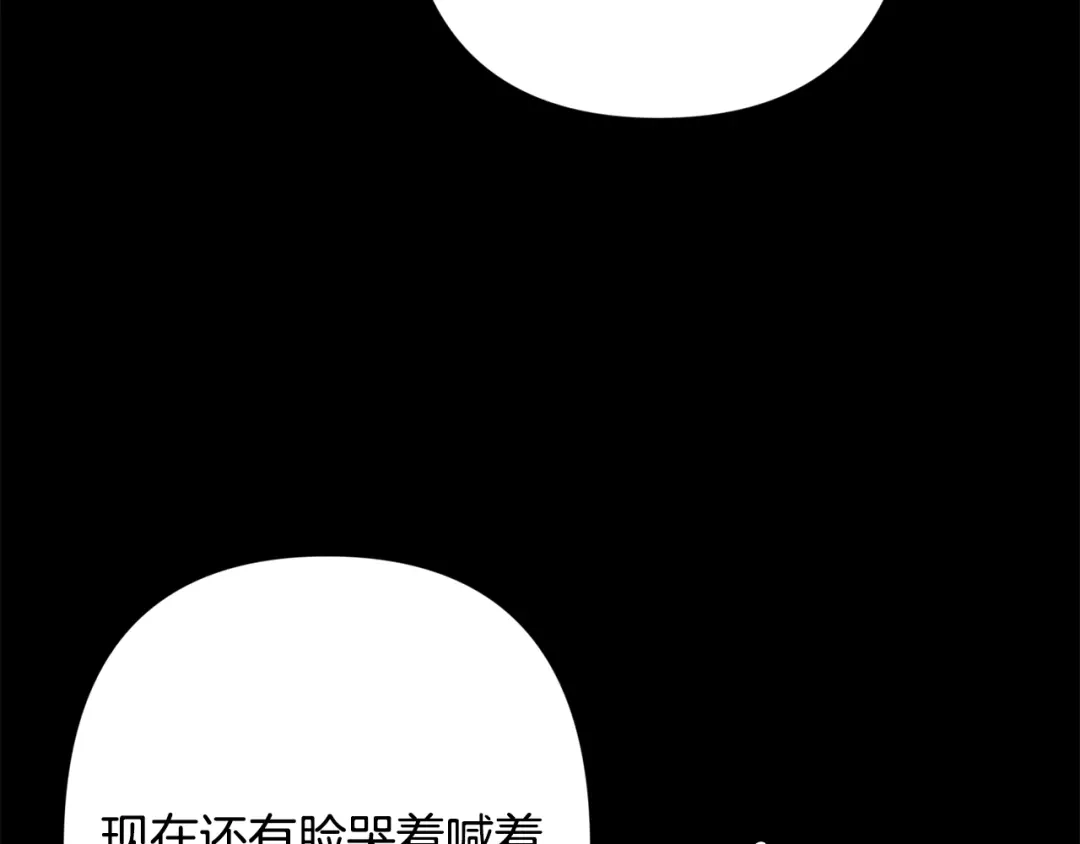 月光嚎叫 第48话 真相大白 第153页