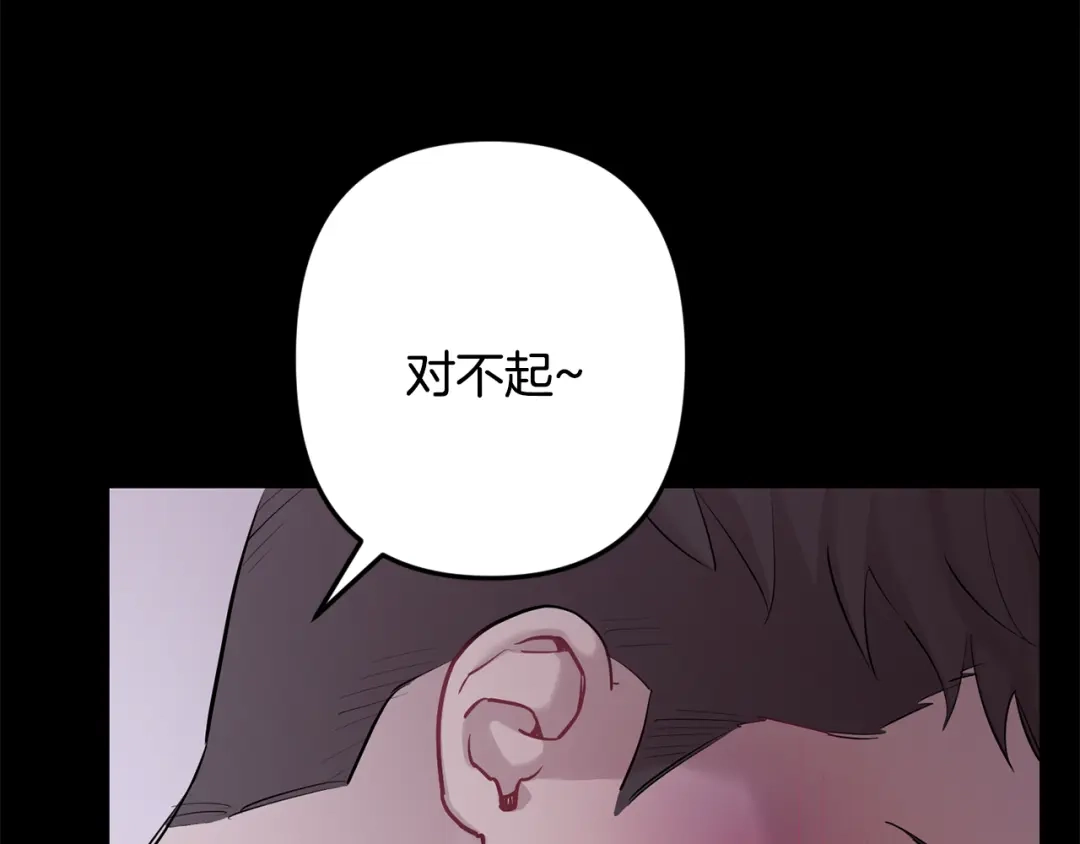 月光嚎叫 第48话 真相大白 第83页