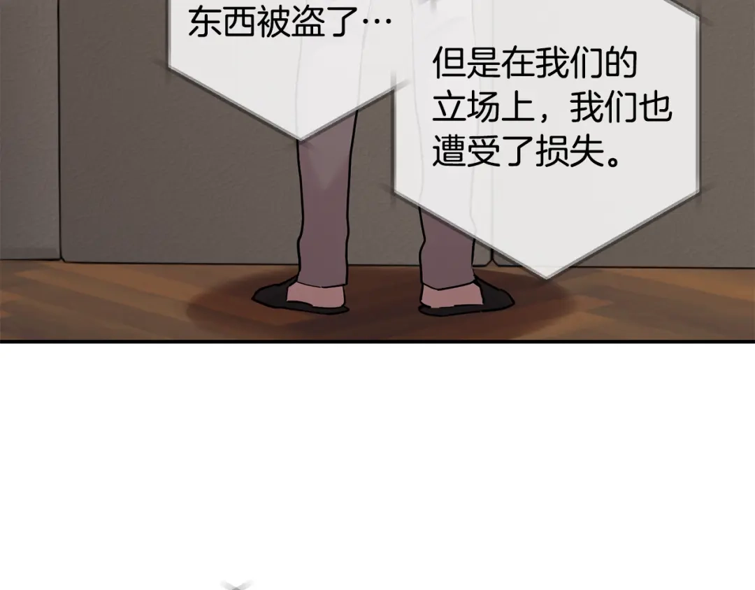 月光嚎叫 第48话 真相大白 第8页