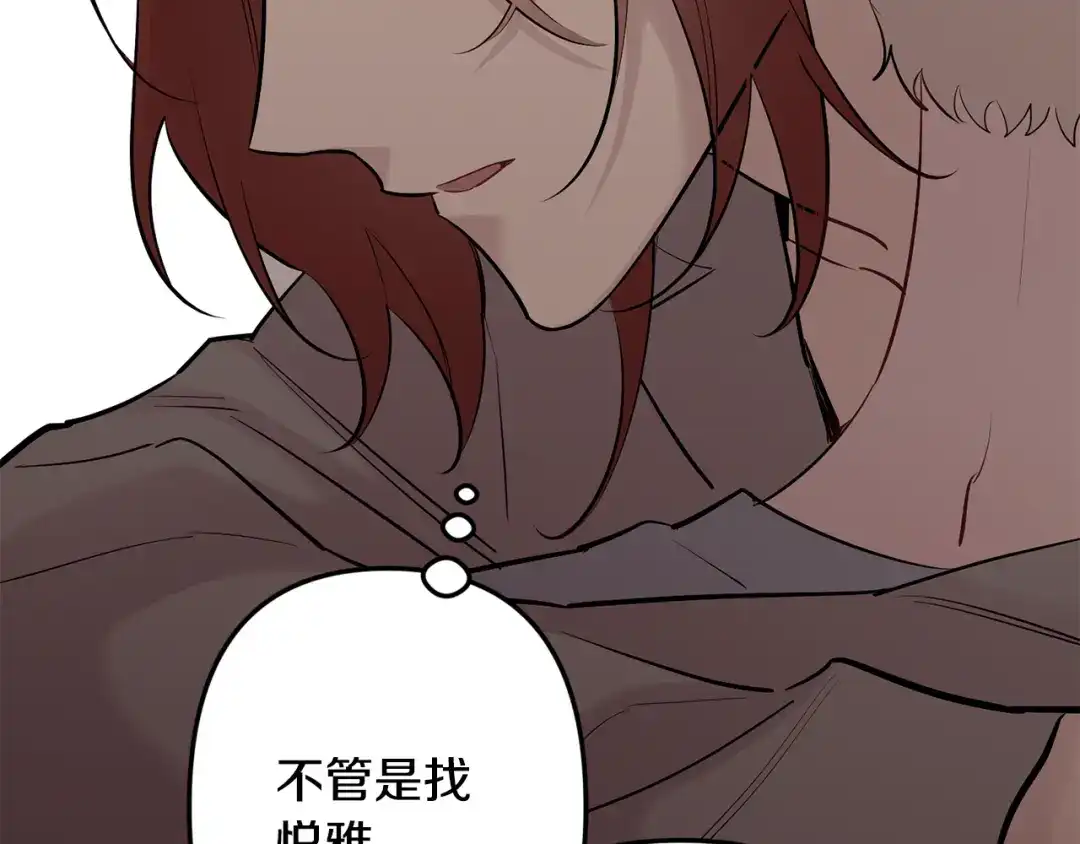 月光嚎叫 第48话 真相大白 第65页