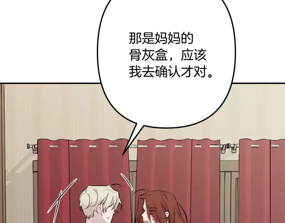 月光嚎叫 第48话 真相大白 第34页