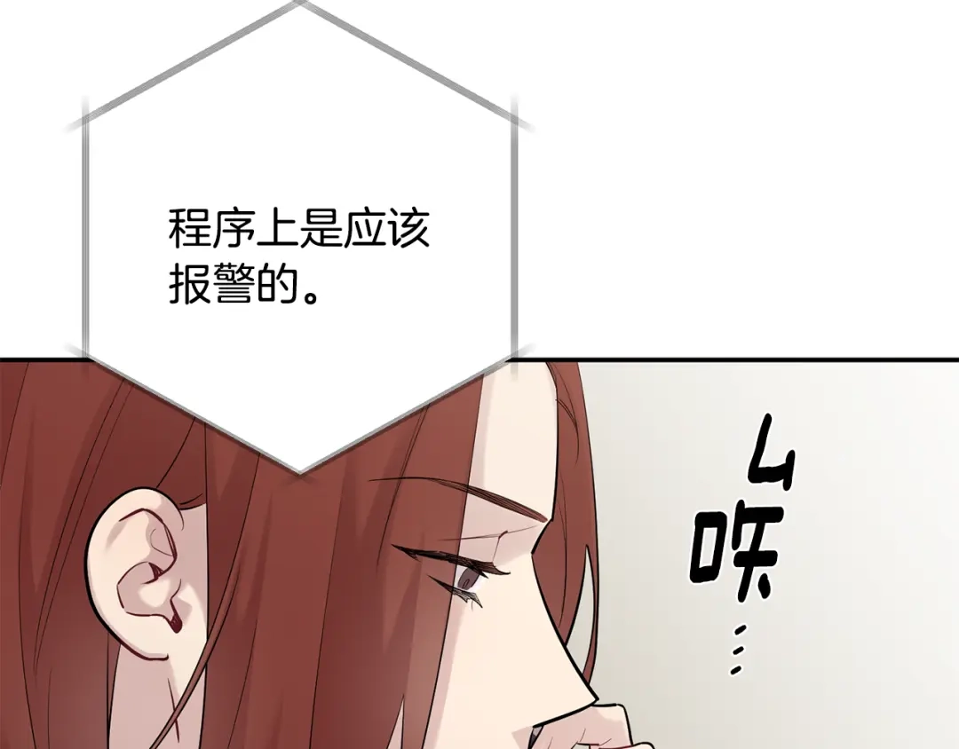 月光嚎叫 第48话 真相大白 第9页