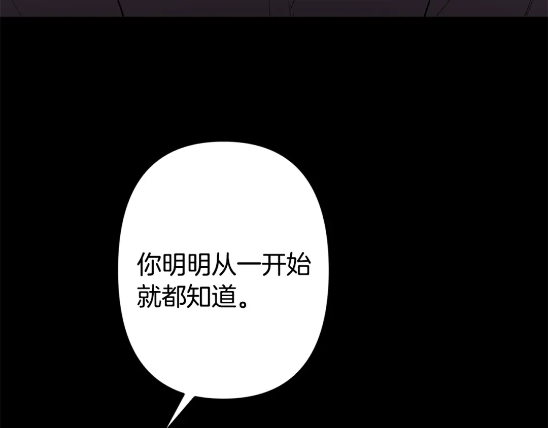 月光嚎叫 第48话 真相大白 第144页