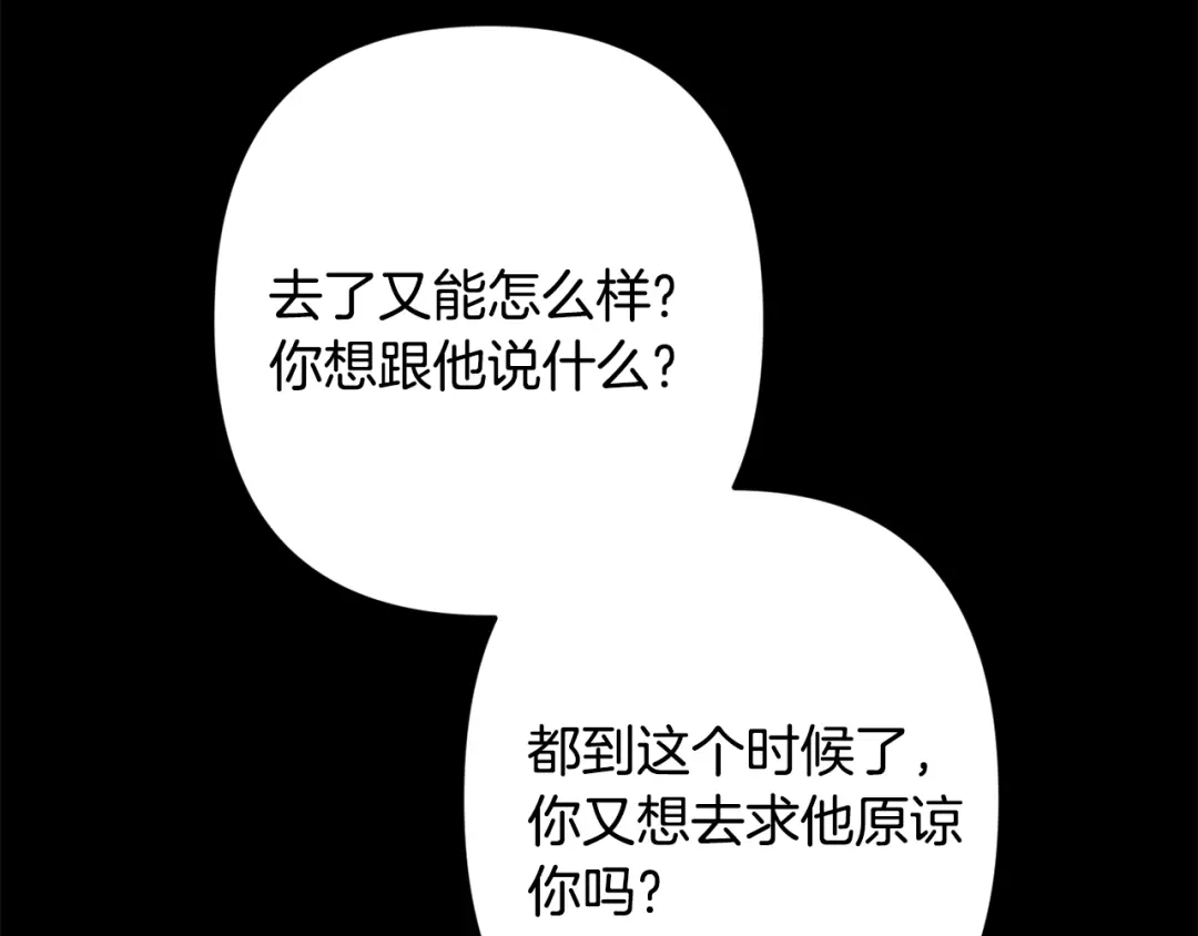 月光嚎叫 第48话 真相大白 第80页