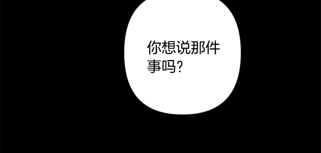 月光嚎叫 第48话 真相大白 第99页