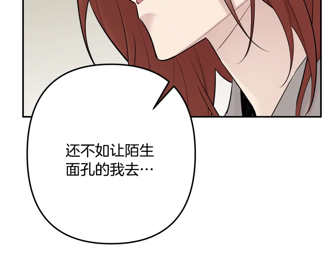 月光嚎叫 第48话 真相大白 第52页