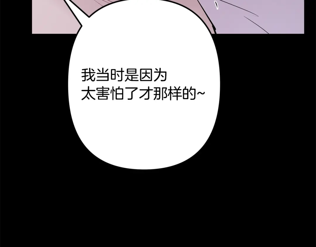 月光嚎叫 第48话 真相大白 第85页
