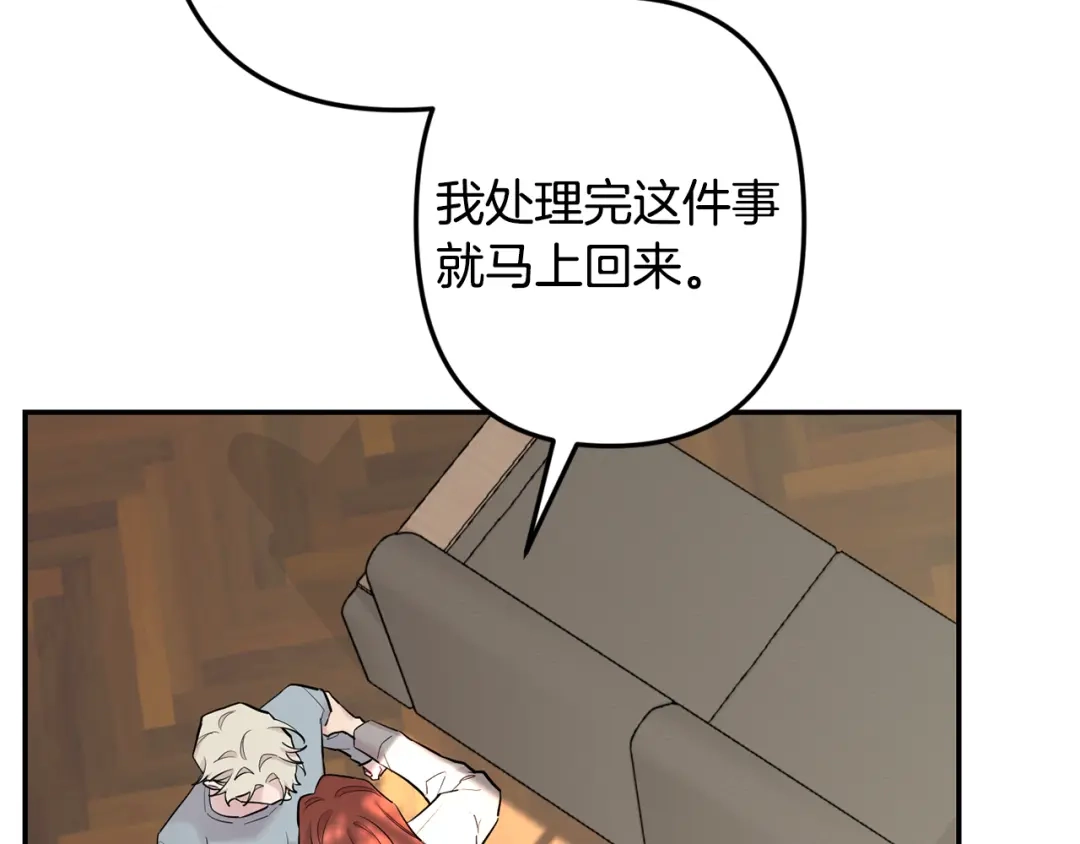 月光嚎叫 第48话 真相大白 第43页