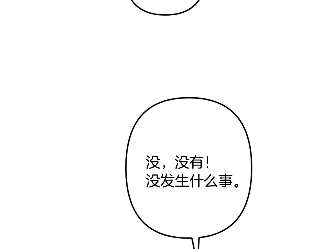 月光嚎叫 第48话 真相大白 第16页