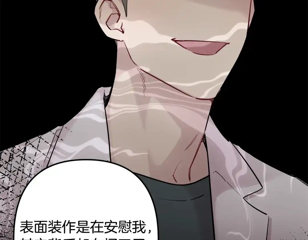 月光嚎叫 第48话 真相大白 第90页
