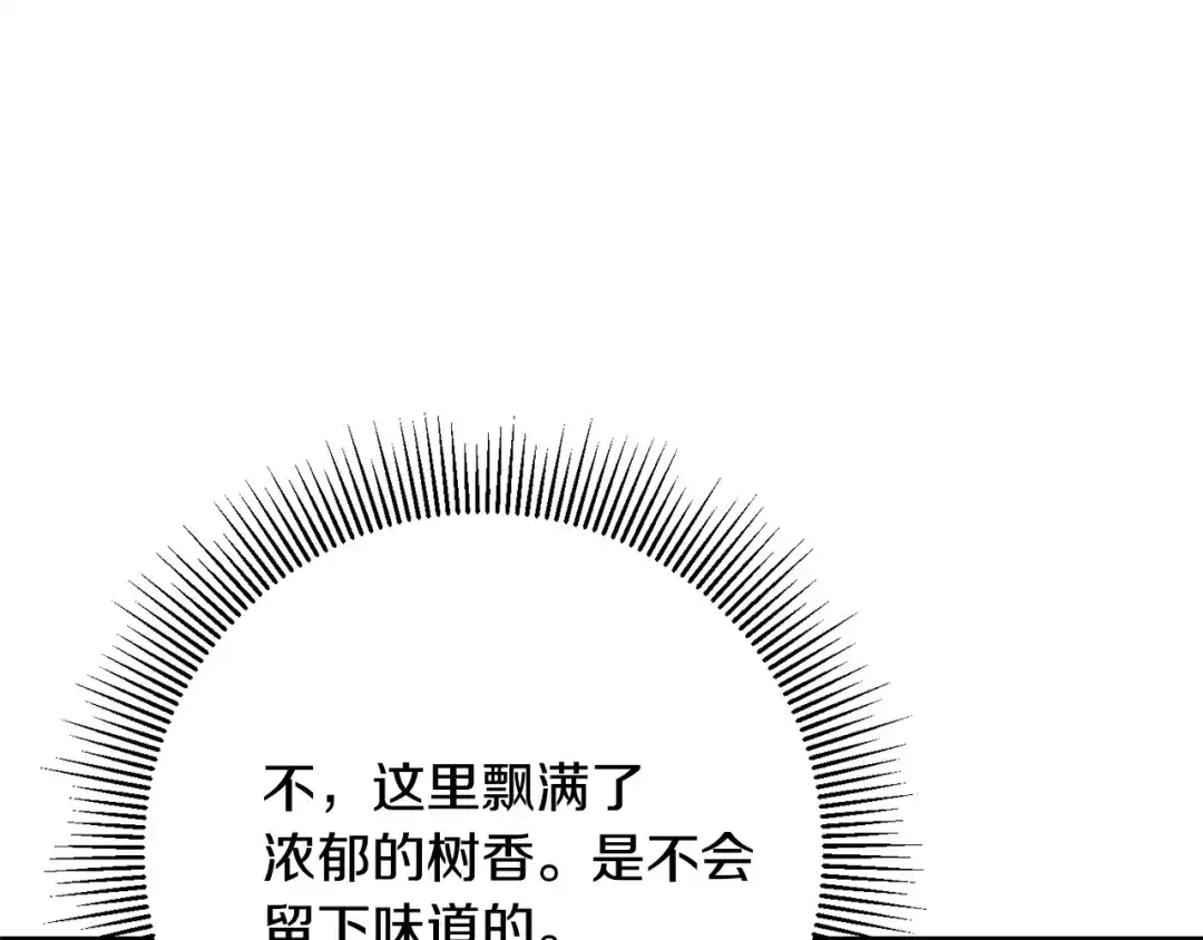 月光嚎叫 第48话 真相大白 第28页